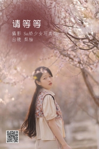 【YiTuYu-艺图语】2022.06.24 请等等 - 梨柚- [20P-88MB]