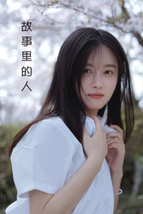 【YiTuYu-艺图语】2022.08.09 故事里的人 - 碗碗不是碗啊 [19P-152MB]