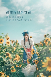 【YiTuYu-艺图语】2022.07.18 甜甜向日葵女孩 - 兔子Zzz不吃胡萝卜 [31P-375MB]