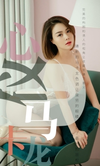 【Ugirls-爱尤物】No.1500 心仪马卡龙 - 心仪 [35P-29MB]