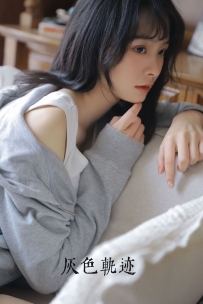 【YiTuYu-艺图语】2022.08.01 灰色轨迹 - -春夏_ [22P-227MB]