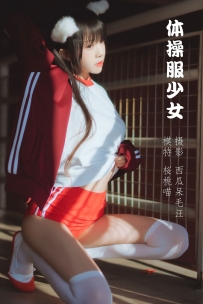 【YiTuYu-艺图语】2022.04.20 体操服少女 - 桜桃喵 [21P-280MB]