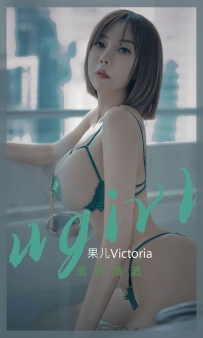 【Ugirls-爱尤物】No.2420 薄荷清酒 - 果儿Victoria [35P-57MB]