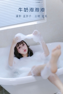 【YiTuYu-艺图语】2022.08.25 牛奶泡泡浴 - 一条鱼尾 [26P-186MB]